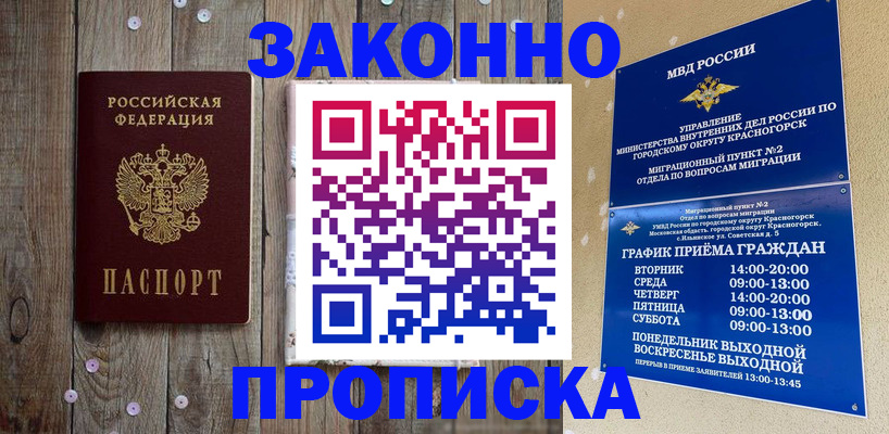 временная регистрация надежно в Клине
