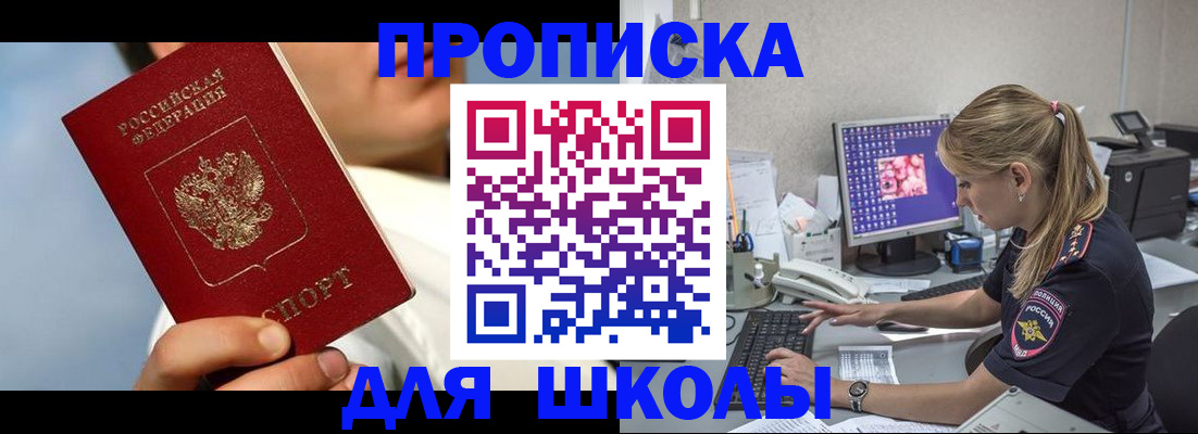прописка для кредита в Клине