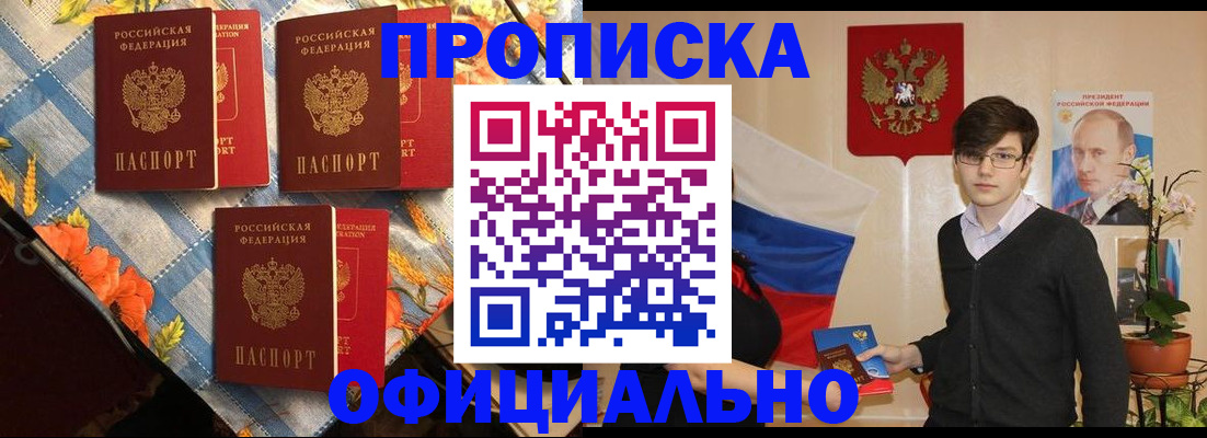 прописка для работы в Клине