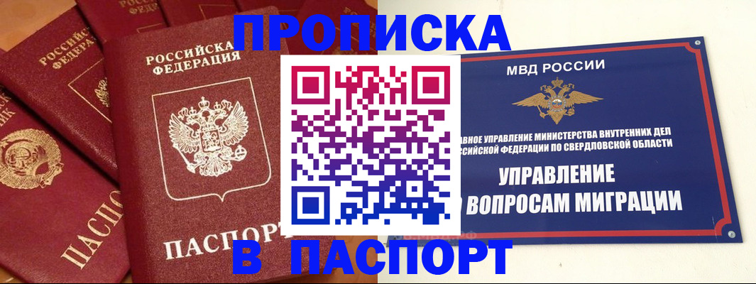 купить прописку в Клине